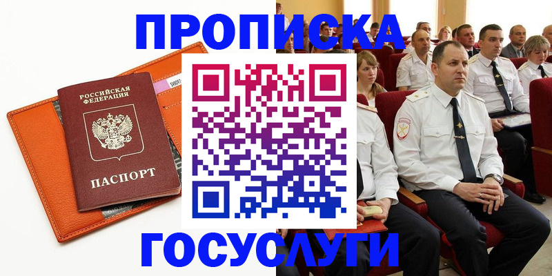 прописка для кредита в Калаче