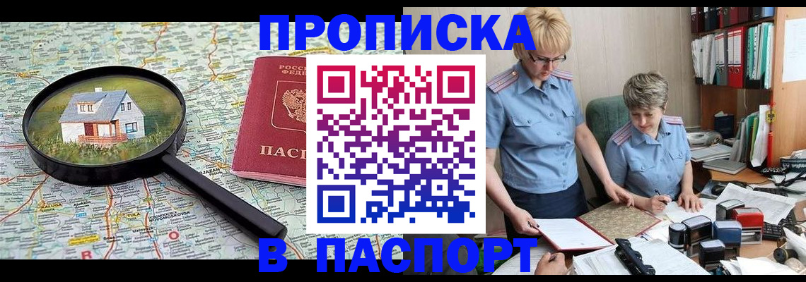прописка поиск в Калаче