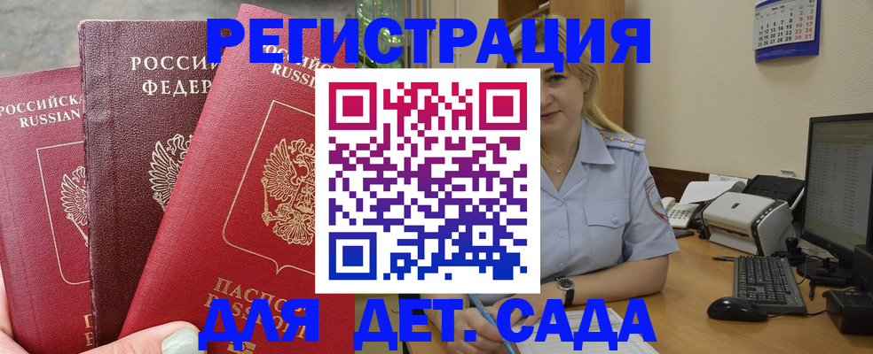 временная регистрация поиск в Калаче